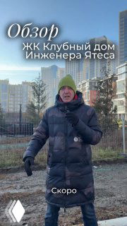 Автор в куртке и шапке на фоне стройплощадки ЖК «Клубный дом инженера Ятеса» в Екатеринбурге; на фото надпись «Обзор».