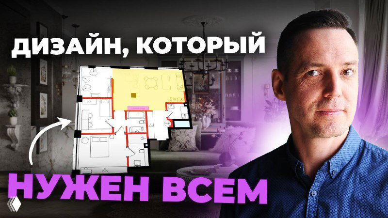 Превью: план квартиры с пометками и человек справа на фоне — миниатюрная визуализация планировки и авторский кадр для видео о ЖК Forum City.