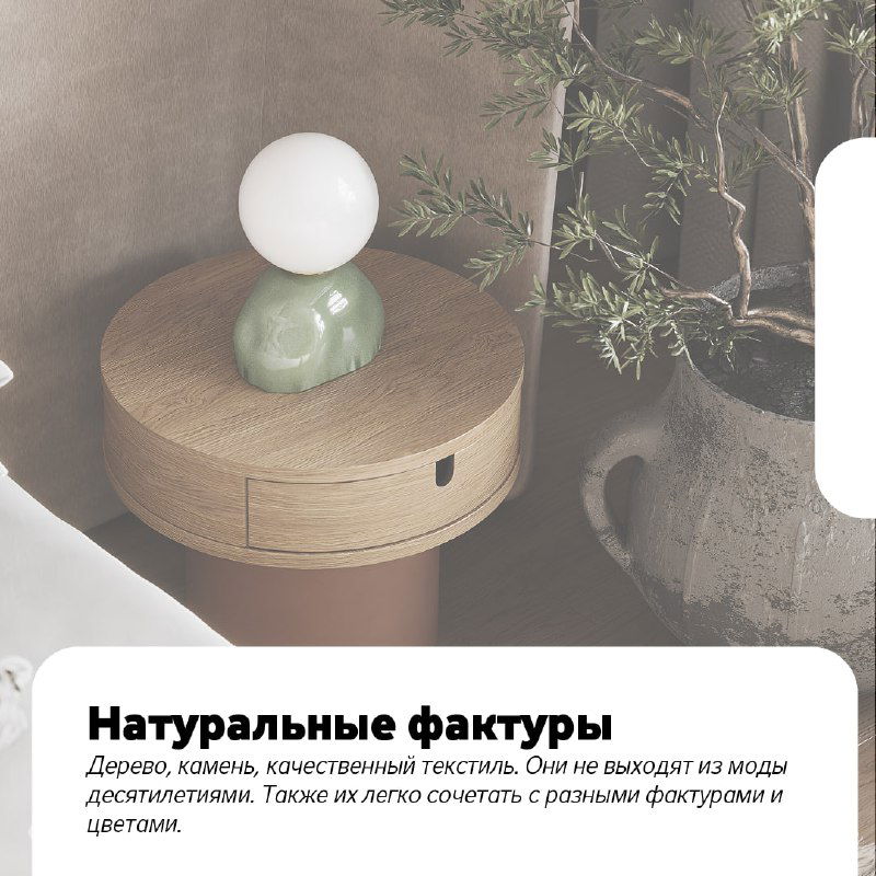 Крупный план круглого прикроватного столика из дерева с лампой и декоративными натуральными фактурами рядом.