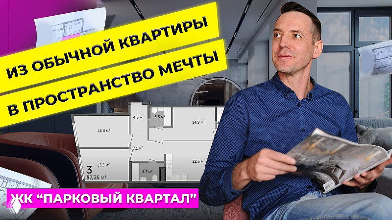 Иван Безруков на обложке видео сидит с журналом на фоне распечатанной планировки квартиры; акцент на анализ планировки.