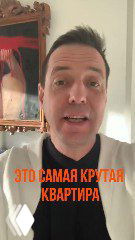 Крупный план человека на фоне интерьерной картины и части квартиры, с оверлейным текстом «ЭТО САМАЯ КРУТАЯ КВАРТИРА» — тизер видеоролика о проекте в ЖК Кандинский.