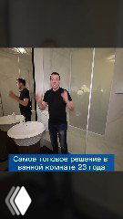 Фото перегородки из смарт-стекла в ванной проекта «Кандинский»: стеклянная панель между спальней и ванной с видимым эффектом затемнения.