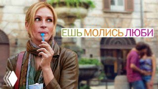 Коллаж с изображением героини фильма «Ешь. Молись. Люби» и надписью, вдохновляющий визуал для интерьерного проекта, рекламный постер в мягкой палитре