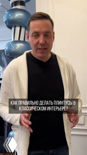 Мужчина в интерьере на фоне отделки демонстрирует совет по монтажу плинтусов на двери скрытого монтажа; виден заголовок видео.