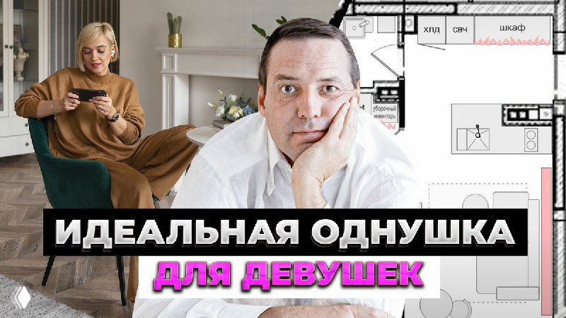 Коллаж с планом однокомнатной квартиры и интерьером: мужчина на переднем плане, девушка на диване и схема планировки для сдачи в аренду.