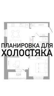 Чёрно‑белая схема планировки квартиры с надписью «Планировка для холостяка», показана общая организация помещений, входа и зон использования.