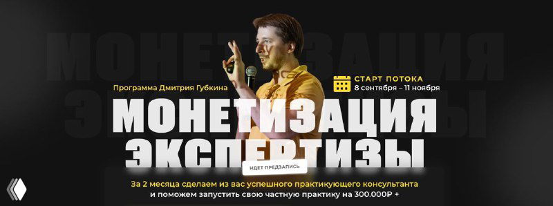 Монетизация экспертизы, выход из найма и фишечки