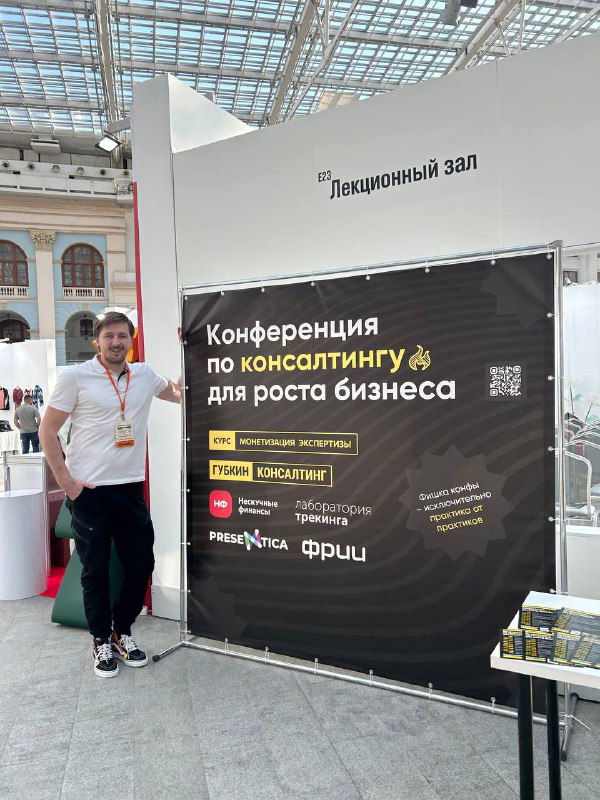 На конференции по консалтингу в Гостином дворе