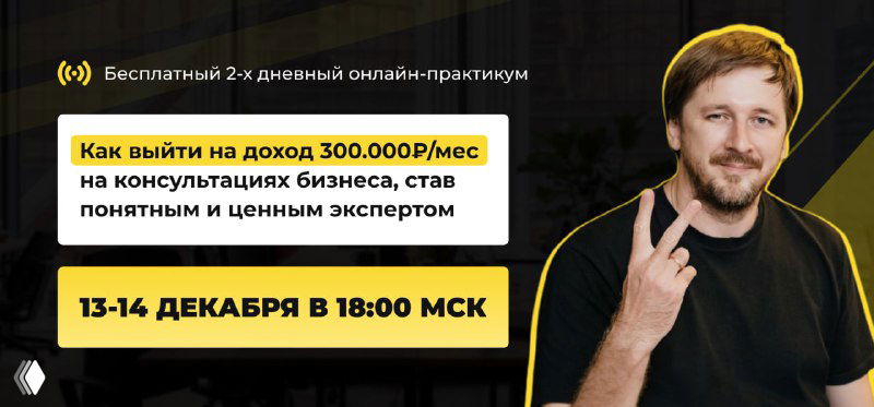 Онлайн‑практикум: как выйти на доход 300.000₽/мес