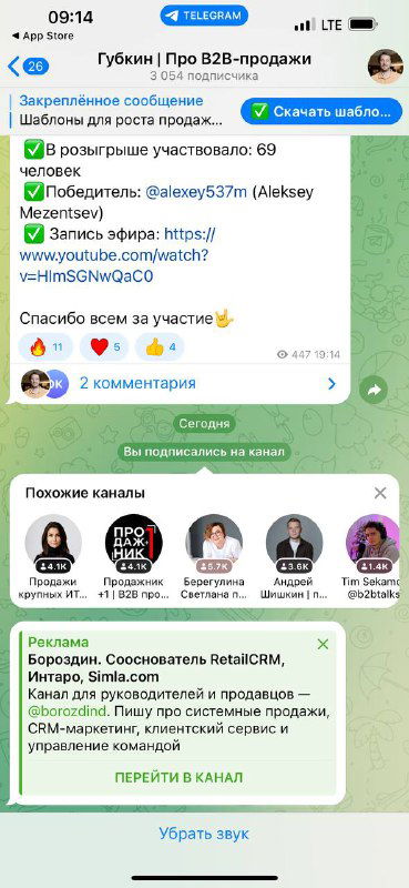 Органика от Телеграм