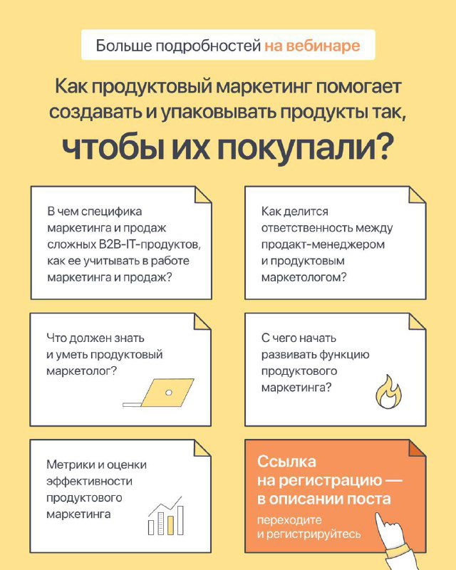 Слайд 7: блок с деталями вебинара — какие темы будут раскрыты, зачем продуктовый маркетинг важен и где искать больше информации, указана ссылка.
