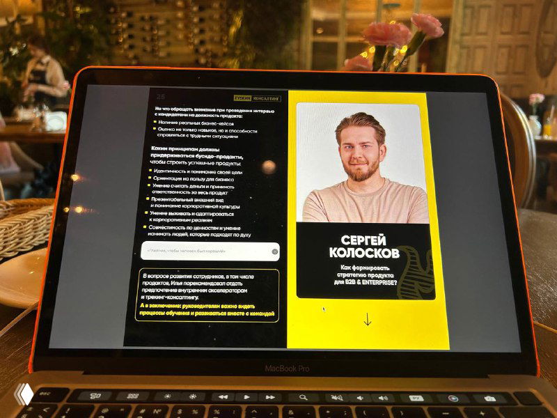 Вагончик пользы — саммари B2B CONF