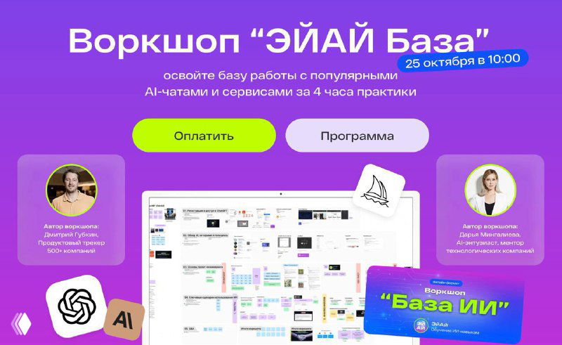 Анонс: воркшоп «ЭЙАЙ БАЗА», 25 октября
