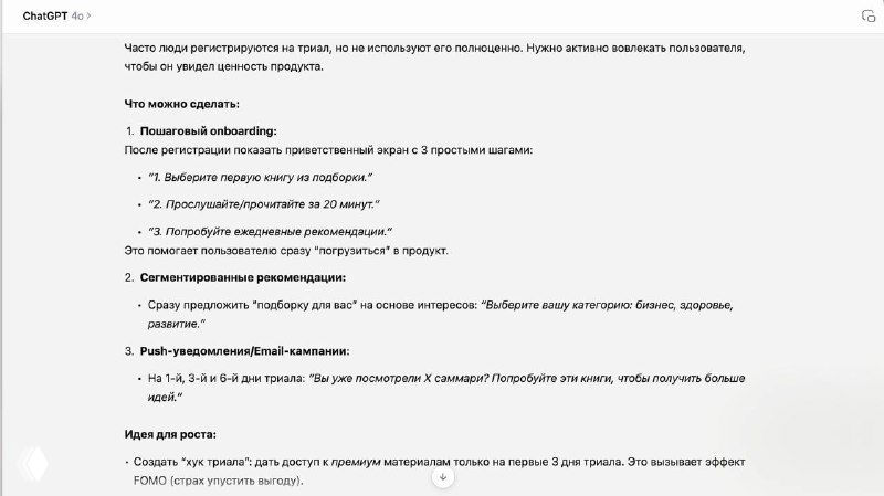 ChatGPT: кажется, что идеи для роста кончились
