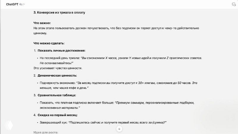 Скриншот продолжения кейса: страницы с пунктами анализа причин отвала и предложениями по улучшению активации триала в Smart Reading.