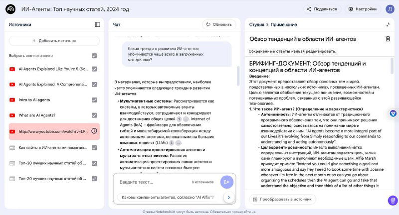 NotebookLM — лучший способ разобраться в сложной теме