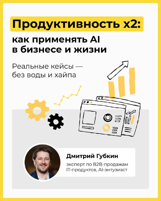 AI и продуктивность: как быстро увидеть эффект?