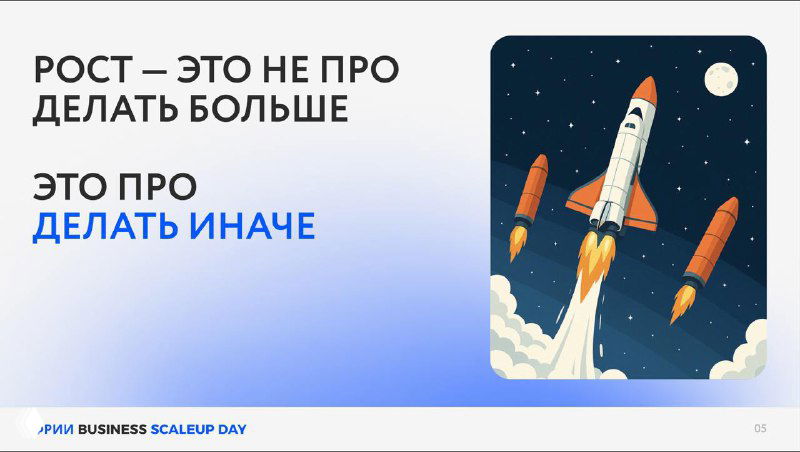 Презентация выступления про «грабли роста»