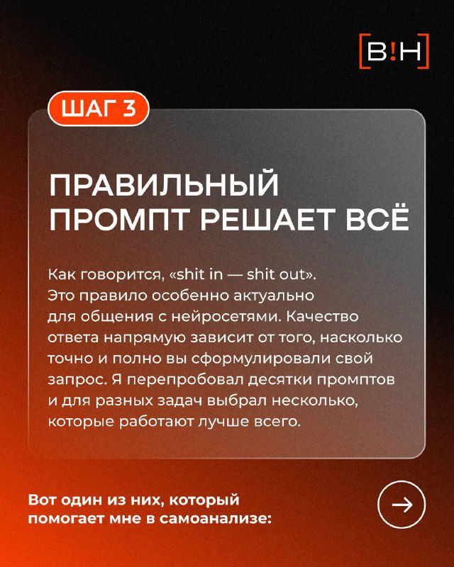 Слайд ШАГ 3: заявление «Правильный промпт решает всё» — объяснение важности точной формулировки запроса и тестирования нескольких вариантов.