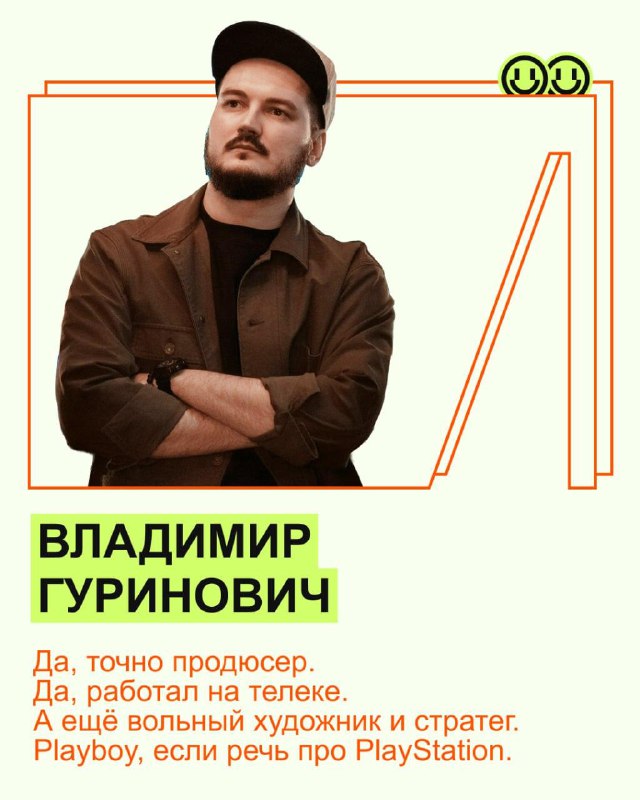 Портрет Владимира Гуриновича в рамке афиши: мужчина в тёплой одежде и кепке, поза с перекрещенными руками, текст биографии внизу.