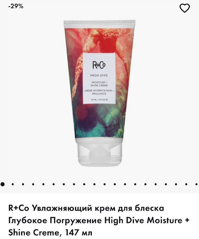 Тюбик R+Co High Dive — увлажняющий крем для блеска, вертикальное фото упаковки с ярким художественным принтом на этикетке.