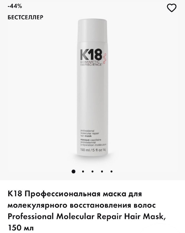 Флакон K18 — профессиональная маска для молекулярного восстановления волос, белая цилиндрическая упаковка на нейтральном фоне.