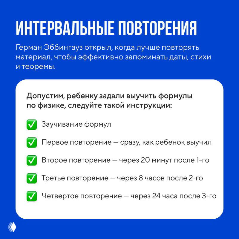 Слайд с заголовком «Интервальные повторения» и списком рекомендованных повторений: сразу, через 20 минут, через 8 часов и через 24 часа.
