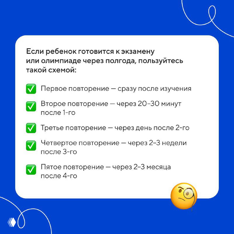 Слайд с расширенной схемой повторений для подготовки к экзаменам: сразу, через 20–30 минут, через день, через 2–3 недели и через 2–3 месяца.
