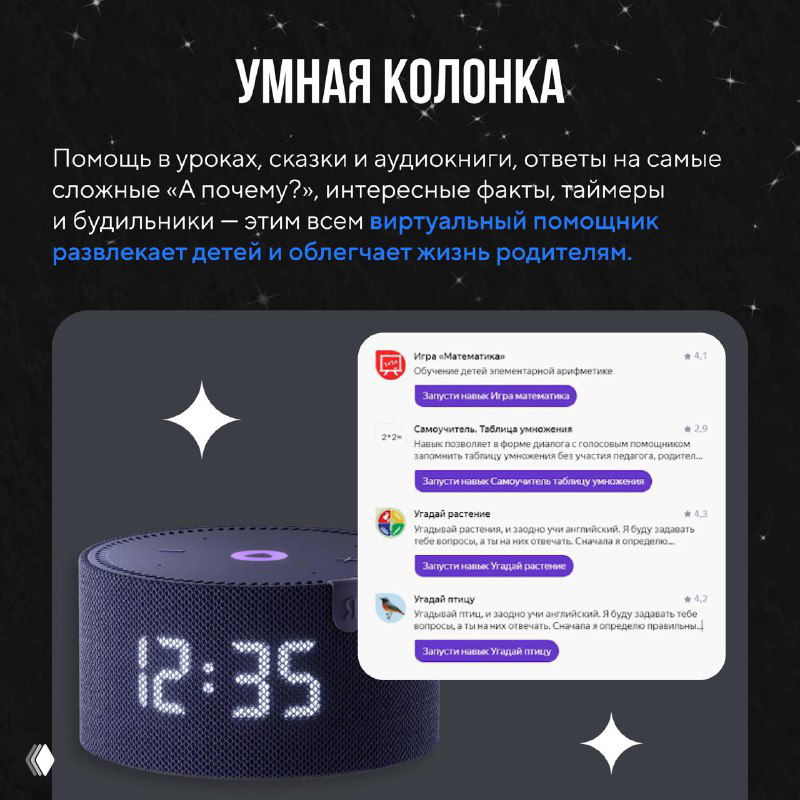 Умная колонка с цифровыми часами и примерами голосовых подсказок на экране; вариант подарка‑ассистента для обучения и развлечения детей.