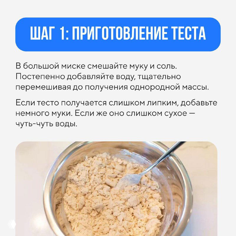 Шаг 1: приготовление теста — миска с сухой смесью из муки и соли и ложка, иллюстрация замешивания солёного теста для игрушек.