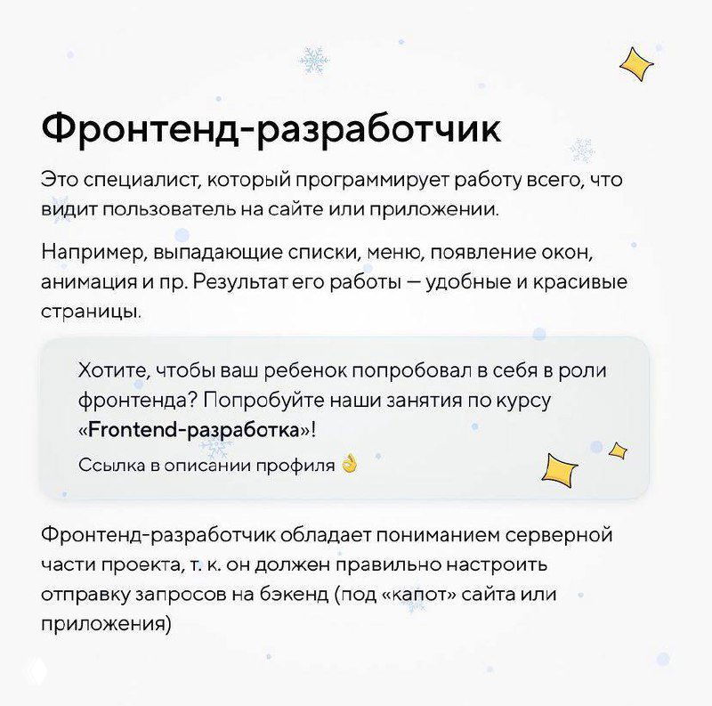 Слайд с заголовком «Фронтенд-разработчик», краткое описание роли, примеры интерфейсов, меню и визуальных компонентов для сайтов и приложений.