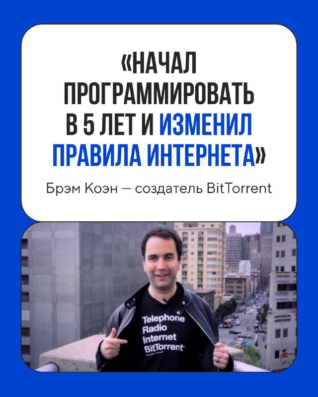 Слайд в синей рамке с фотографией мужчины на фоне городской застройки и текстом-подзаголовком о ранней истории разработки протокола обмена файлами.