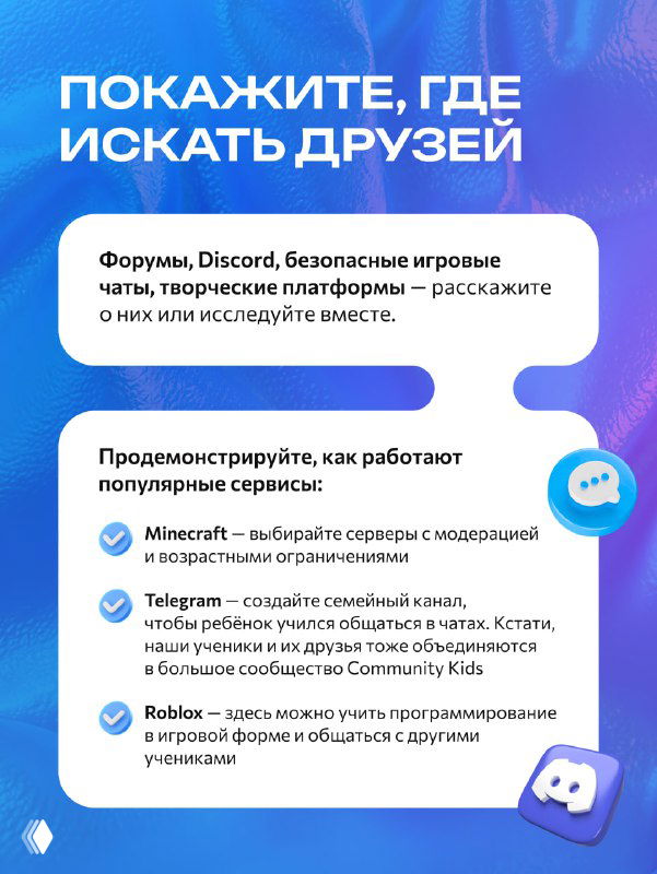 Слайд с советами где искать друзей: форумы, Discord, игровые чаты и творческие платформы, примеры сервисов и рекомендации по совместному изучению платформ.