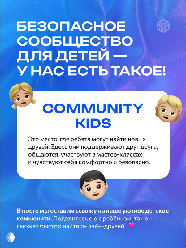 Слайд о безопасном сообществе Community Kids: визуализация пространства, где дети находят друзей, поддерживают друг друга и чувствуют себя комфортно и безопасно.
