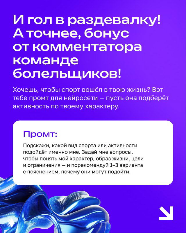 Слайд с промтом для читателей: пример вопроса для нейросети и приглашение подобрать активность по характеру; дизайн поддерживает общий визуальный стиль рубрики.