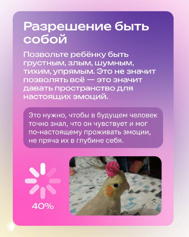 Карточка «Разрешение быть собой» с советами позволять ребёнку переживать настоящие эмоции и фотографией птицы как визуальный элемент.