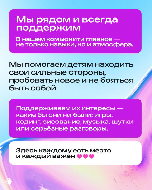 Информационная карточка «Мы рядом и всегда поддержим» в фиолетово-белой стилистике; текст о поддержке, атмосфере и поиске сильных сторон у детей.