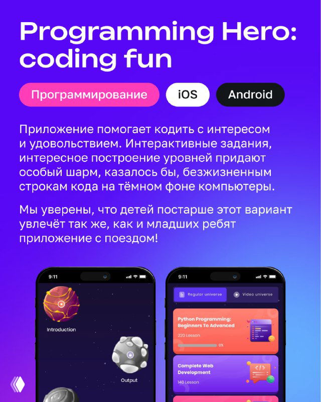 Картинка карточки приложения Programming Hero на фиолетовом фоне: название, скриншот интерфейса телефона, элементы интерфейса и метки iOS/Android.