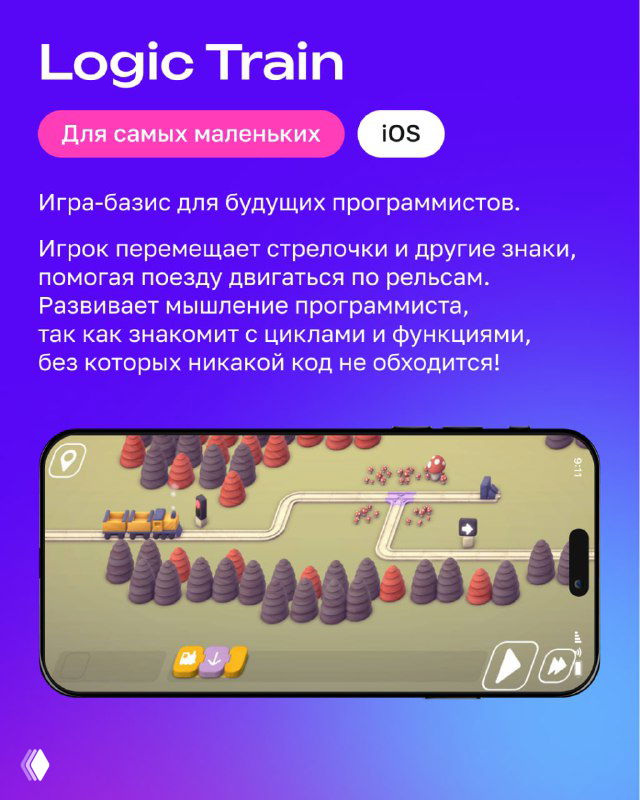 Карточка Logic Train: игровой экран с перемещающимися стрелочками и персонажами на телефоне, пометка «Для самых маленьких» и краткое описание.