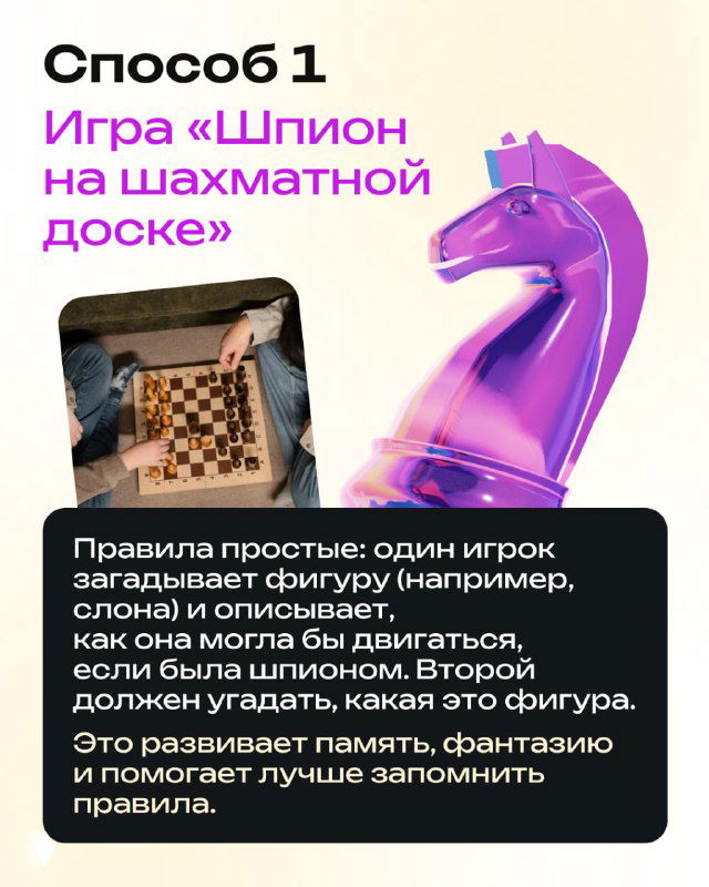 Карточка со способом 1: игра «Шпион на шахматной доске», фото детей за шахматной партией и текст с правилами на фоне яркой иллюстрации.