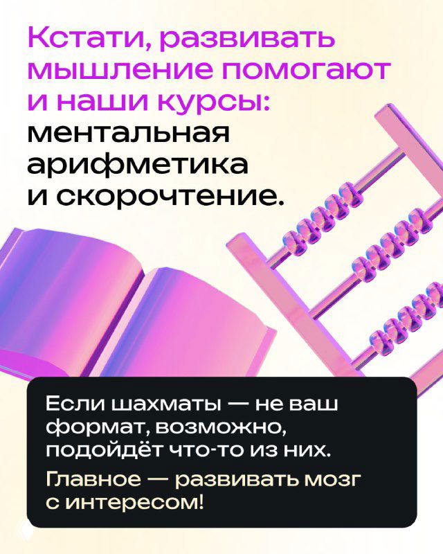 Финальная карточка: напоминание, что мышление помогают развивать курсы ментальной арифметики и скорочтения, иллюстрация счёт и фигуры.