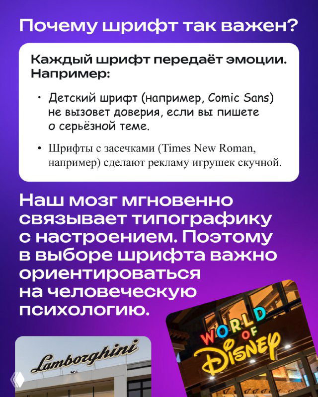 Слайд с заголовком о важности шрифта: примеры детского шрифта и шрифта с засечками, коллаж с логотипами для контекста.
