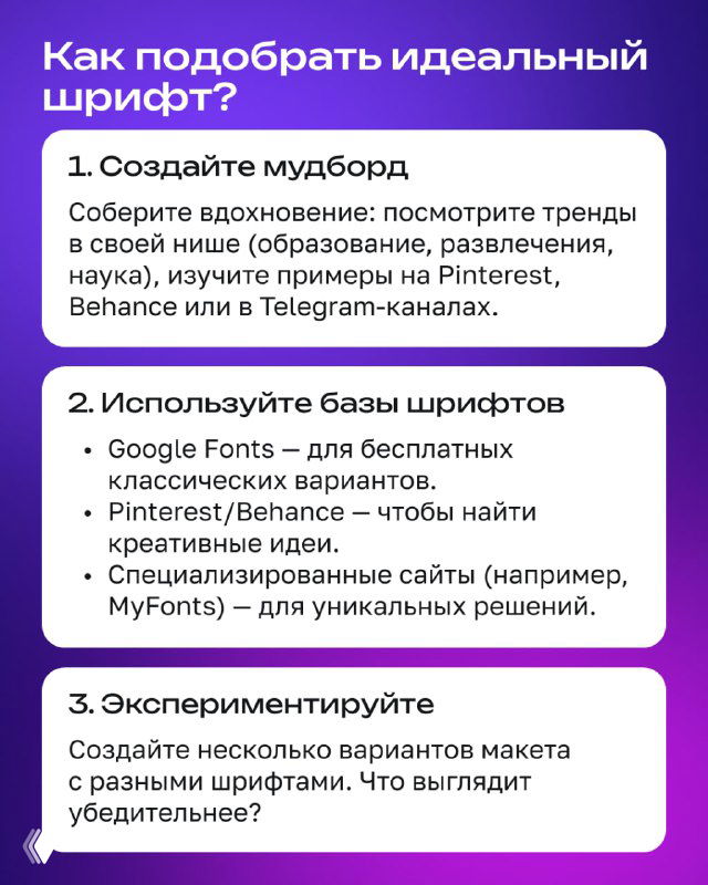 Слайд с рекомендациями: как подобрать идеальный шрифт — мудборд, Google Fonts, Pinterest и экспериментальные варианты макета.