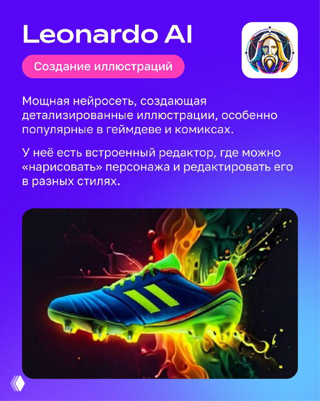 Карточка Leonardo AI: фиолетовый фон, название сервиса и яркая детализированная неоновая иллюстрация кроссовка в стиле цифрового арта, демонстрация возможностей.