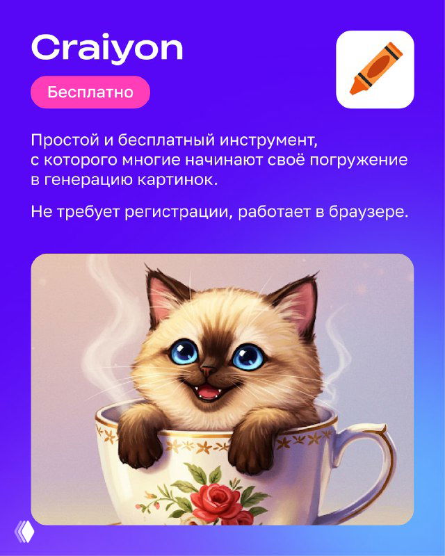Карточка Craiyon: пастельный фон, название сервиса и иллюстрация милого кота в чашке в мультяшном стиле, пример простого бесплатного генератора.