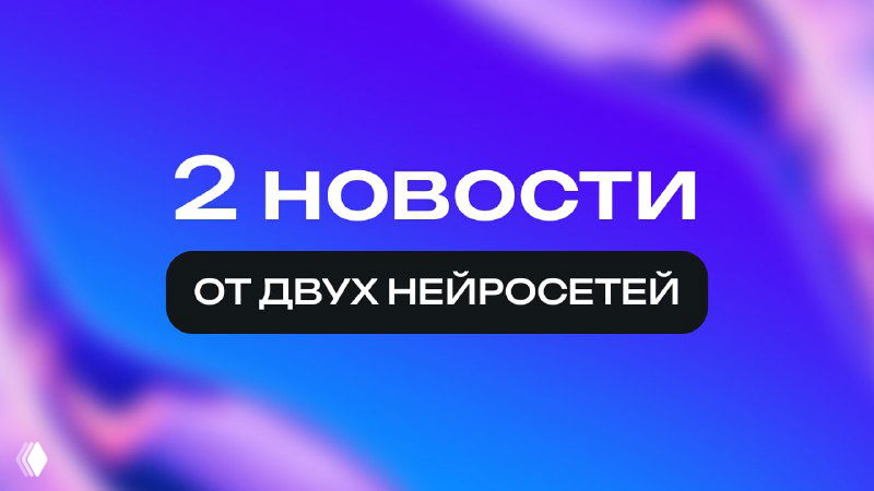 Превью в синих тонах с текстом «2 новости от двух нейросетей»: абстрактный градиентный фон, иллюстрация анонса моделей GPT o3, GPT o4-mini и Grok 2.