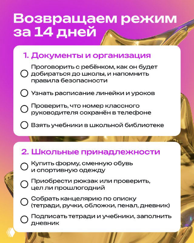 Яркие карточки‑чеклист для подготовки к школе с пунктами о документах, принадлежностях, режиме и психологической готовности.