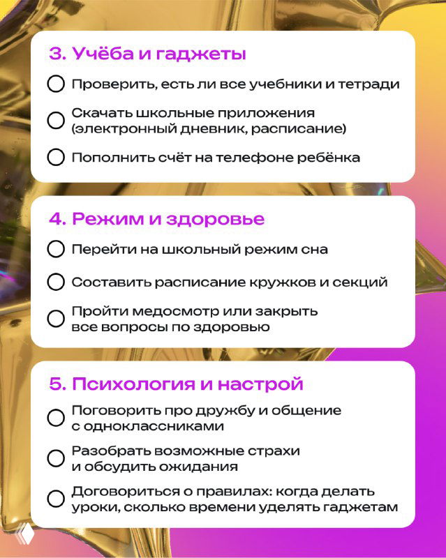 Две вертикальные карточки с чек-листом для подготовки: блоки про документы, учебу, гаджеты, режим и психологию ребёнка.