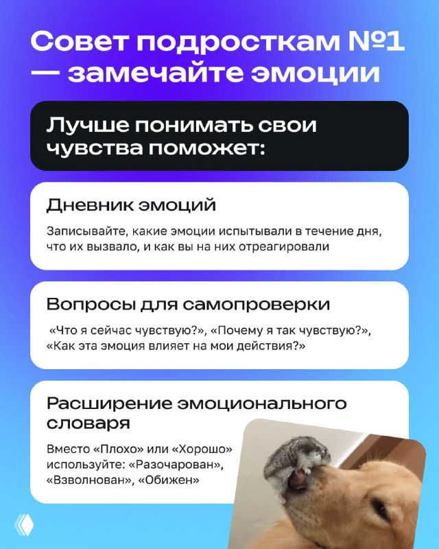 Слайд: «Совет подросткам №1 — замечайте эмоции», карточки про дневник эмоций, вопросы для самопроверки и расширение эмоционального словаря.