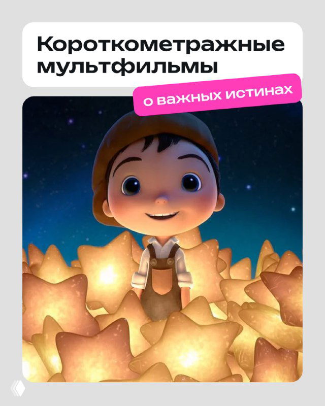 Обложка подборки: улыбающийся ребёнок в окружении светящихся звёздочек — визуальный акцент на доброте, поддержке и семейной атмосфере.